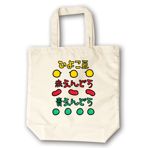 とわにおまめに コンパクトバッグ（M）ポーチ付き