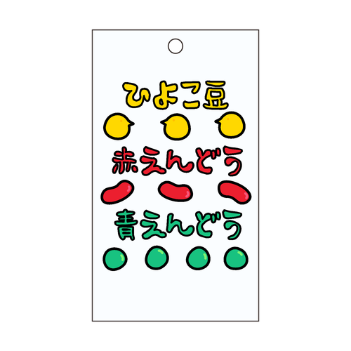 とわにおまめに 短冊型アクリルキーホルダー (W40mm H70mm)