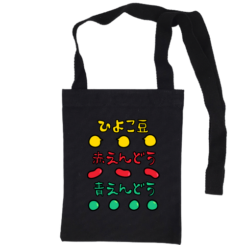 とわにおまめに オーガニックコットンキャンバスサコッシュ