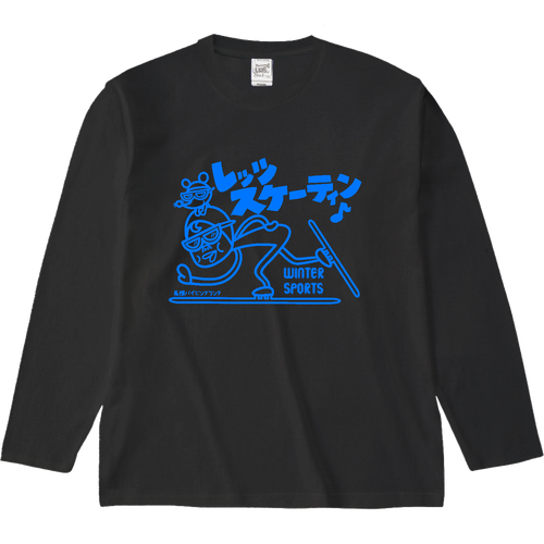 長根のパイピンgooo! オープンエンド マックスウェイトロングスリーブTシャツ（リブ無し）