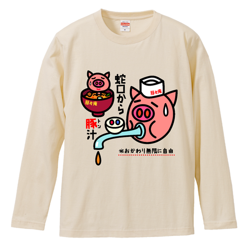 豚々庵 ロングスリーブTシャツ