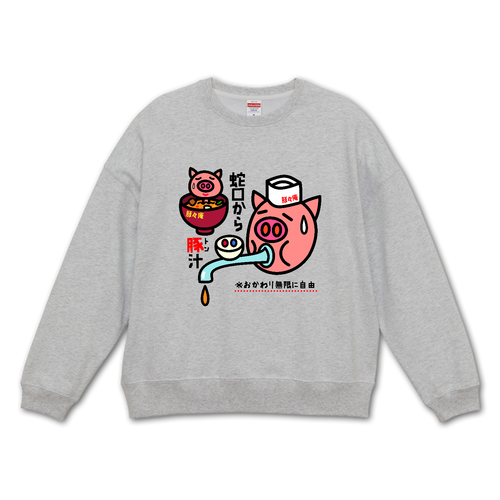 豚々庵 ビッグシルエットクルーネックスウェット（裏パイル）