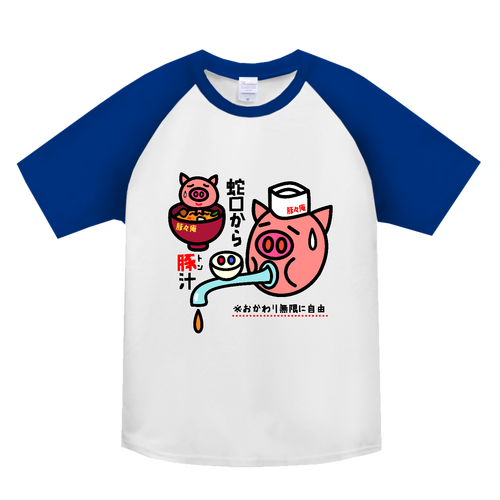 豚々庵 ヘビーウェイトラグランＴシャツ