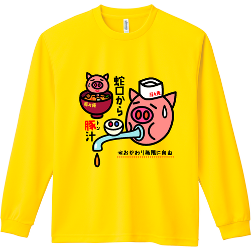 豚々庵 ドライ長袖Ｔシャツ