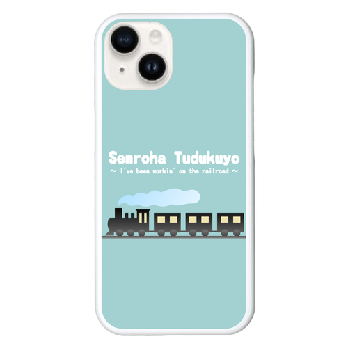 線路はつづくよ（緑） iPhone15 (ハードケース)