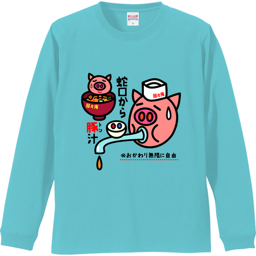 豚々庵 リブ付 ロングスリーブＴシャツ