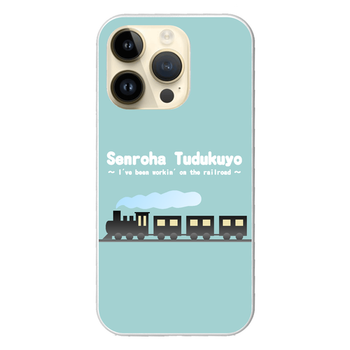 線路はつづくよ（緑） iPhone14 Pro (白)