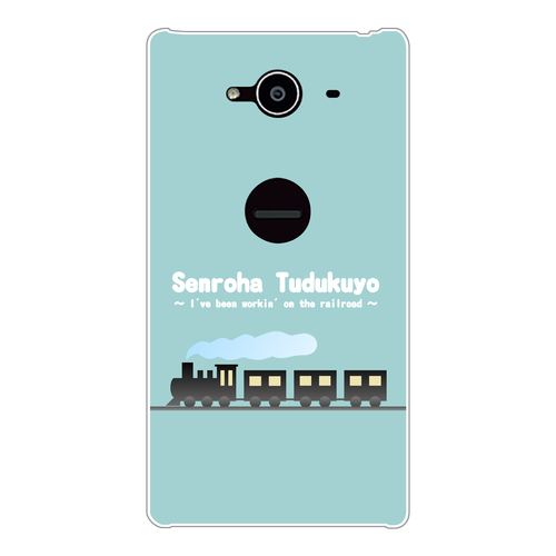 線路はつづくよ（緑） AQUOS ZETA(SH-01H)