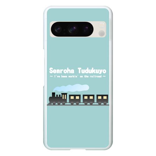 線路はつづくよ（緑） Google Pixel 8 Pro ハードケース
