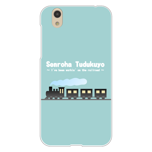 線路はつづくよ（緑） AQUOS sense  (SH-01K)(白)