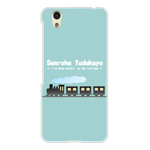 線路はつづくよ（緑） AQUOS EVER(SH-02J)
