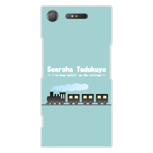 線路はつづくよ（緑） Xperia XZ1(SO-01K)(白)