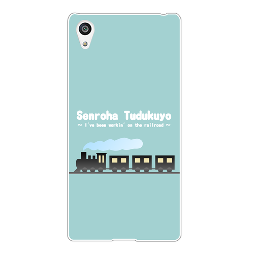 線路はつづくよ（緑） Xperia Z5(SO-01H/SOV32/501SO)