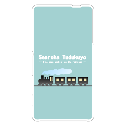 線路はつづくよ（緑） Xperia A4(SO-04G)