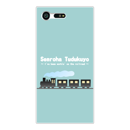 線路はつづくよ（緑） Xperia X Compact (SO-02J)