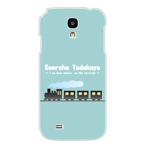 線路はつづくよ（緑） Galaxy S4(SC-04E)