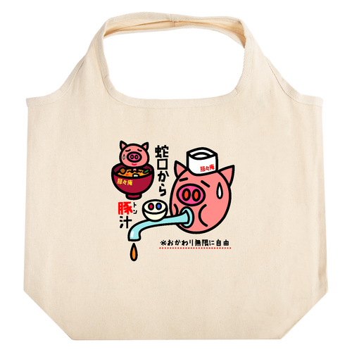 豚々庵 たためるマルシェ【白プリントあり】