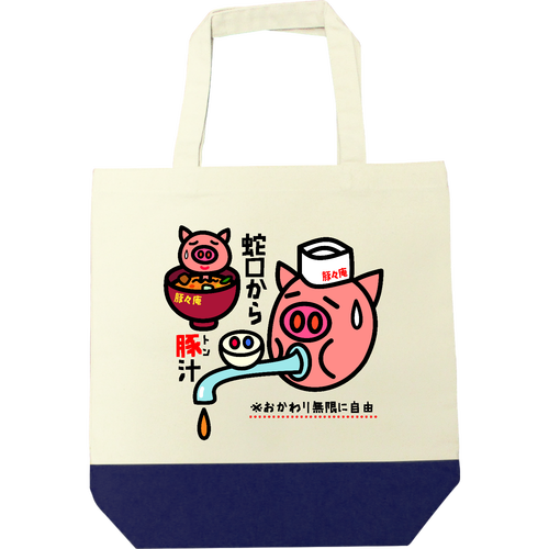 豚々庵 キャンバスツートントートバッグ（M)