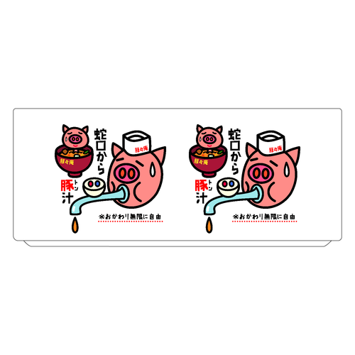 豚々庵 湯呑(M)