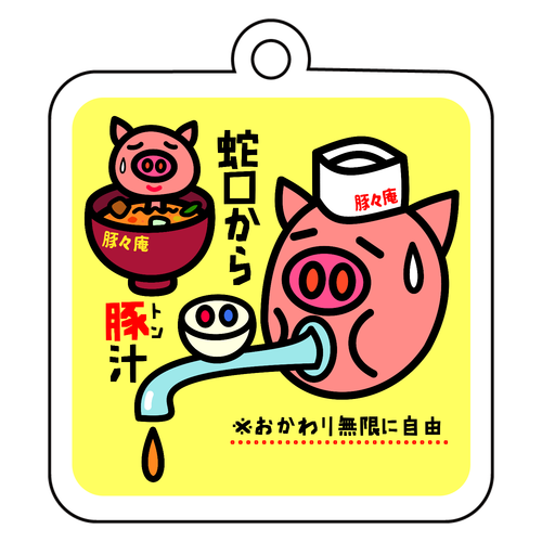 豚々庵 アクリルキーホルダー　四角型 (6cm)