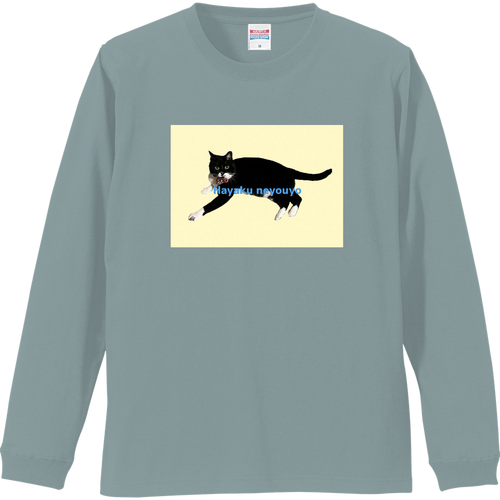 Hayaku neyouyo ロンT リブ付 ロングスリーブＴシャツ