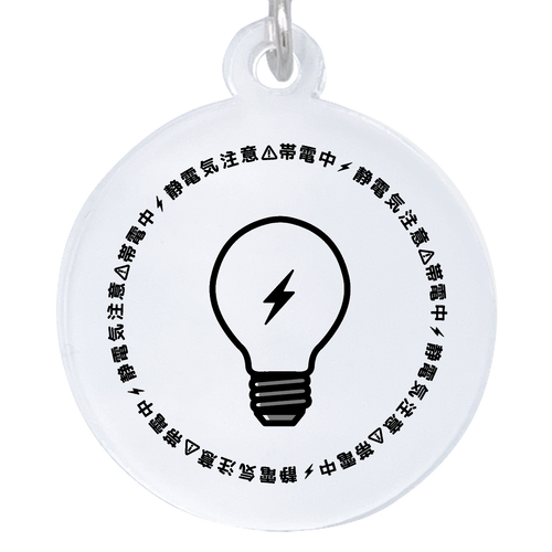 帯電中 黒 アクリルアンブレラマーカー(丸型4cm) アクリルアンブレラマーカー(丸型4cm)