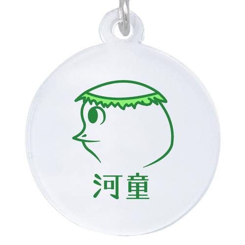 河童～昭和style～ アクリルアンブレラマーカー(丸型4cm) アクリルアンブレラマーカー(丸型4cm)