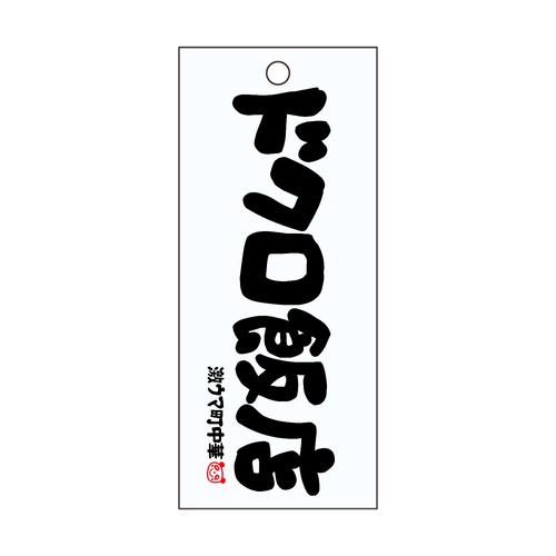 ドクロ飯店 短冊型アクリルキーホルダー (W30mm H70mm)