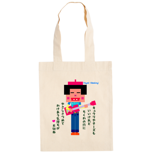 ちくわの穴にやさしさを ドイツテューテ【白プリントあり】