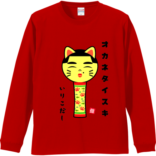 陸惣田井須季 リブ付 ロングスリーブＴシャツ