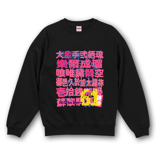 61 10.0オンス ラグランスリーブ クルーネック スウェット（裏パイル）