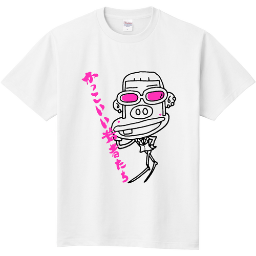 かっこいい若者たち 定番Ｔシャツ