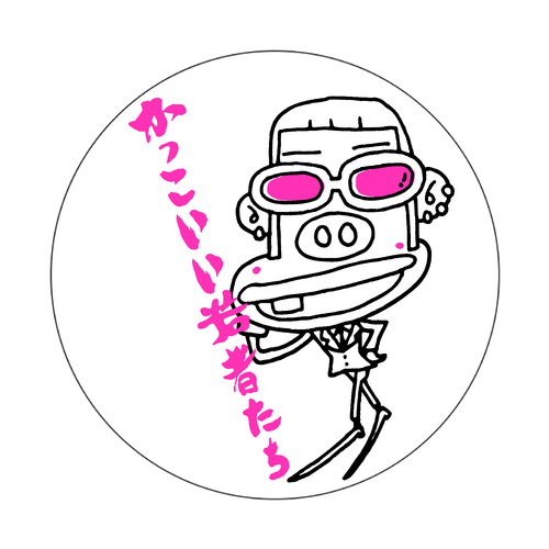 かっこいい若者たち オリジナル缶バッジ白背景(75mm)