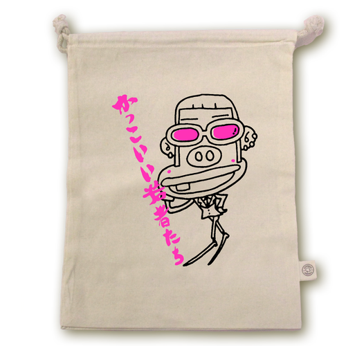 かっこいい若者たち オーガニックコットンガゼット巾着（L）