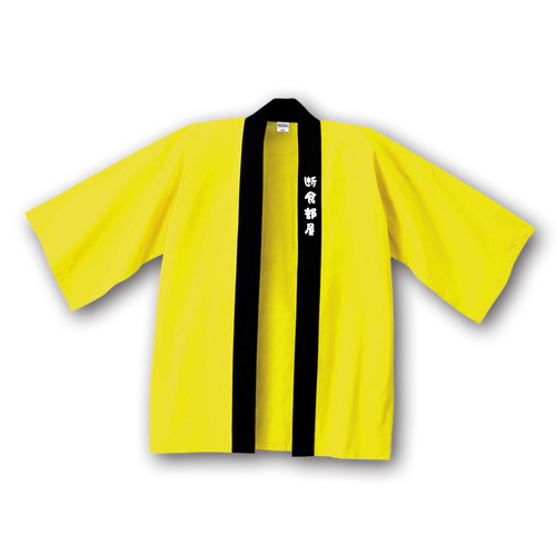 断食部屋 ベーシックハッピ