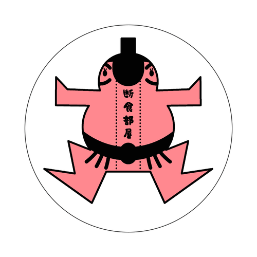 断食部屋 オリジナル缶バッジ白背景（56mm）