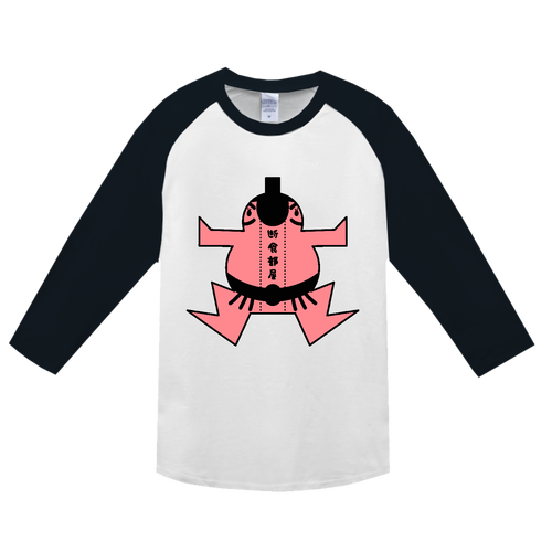 断食部屋 ヘビーウェイトベースボールＴシャツ