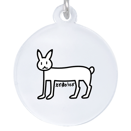 ゆるえぞゆきうさぎ アクリルアンブレラマーカー(丸型4cm) アクリルアンブレラマーカー(丸型4cm)