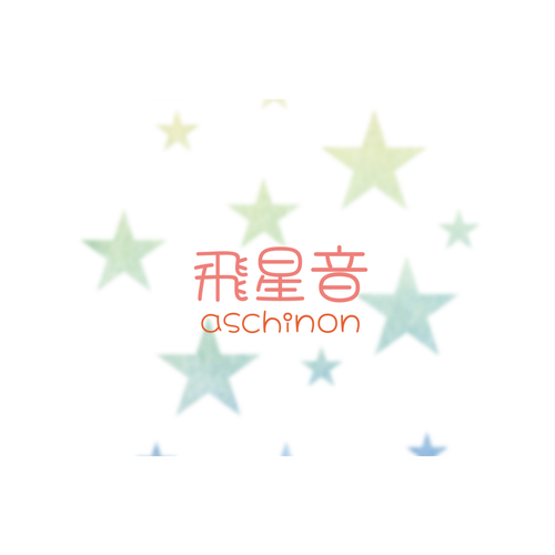 飛星音 全面ピクチャースタイルブランケット（Ｓ）