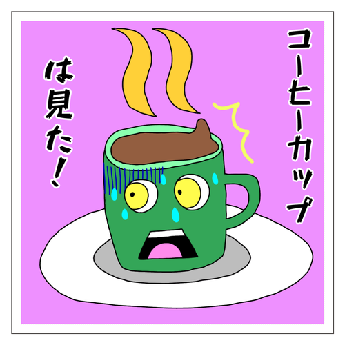 コーヒーカップは見た！ステッカー 100mmホワイトステッカー・シール