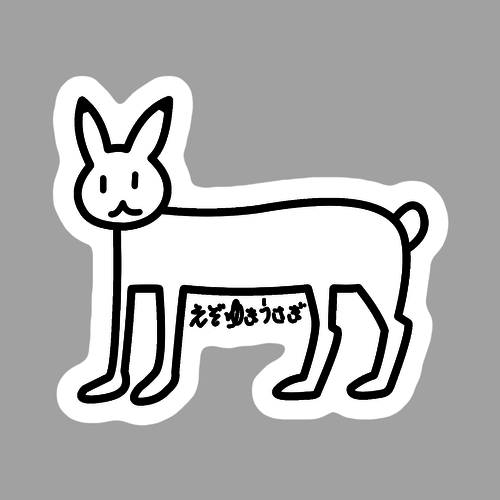 ゆるえぞゆきうさぎ ダイカットアクリルヘアゴム ダイカットアクリルヘアゴム