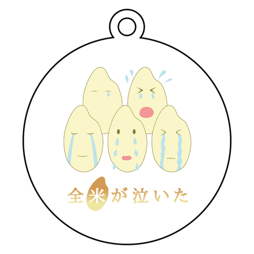 【全米が泣いた】キーホルダー アクリルキーホルダー　丸型 (6cm)
