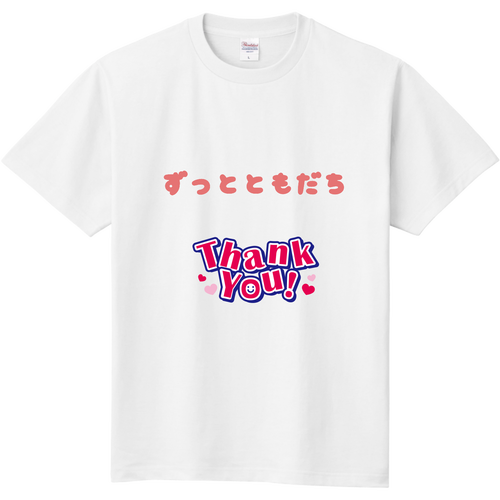 ともだちＴシャツ 定番Ｔシャツ