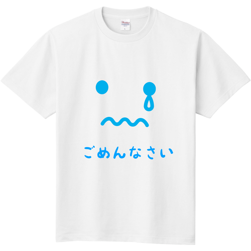 ごめんＴシャツ 定番Ｔシャツ