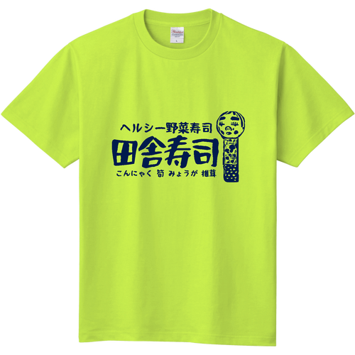 ヘルスィベジズシ 定番Ｔシャツ