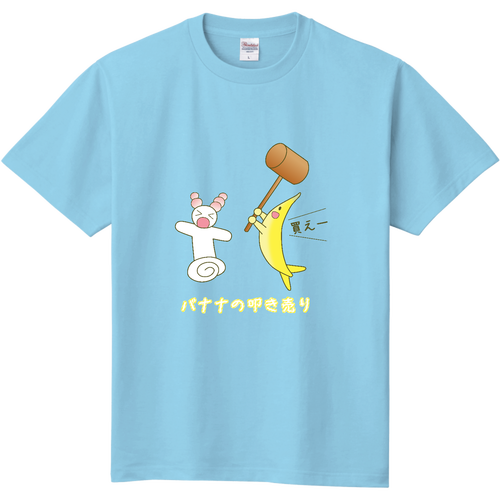 【バナナの叩き売り】Ｔシャツ 定番Ｔシャツ