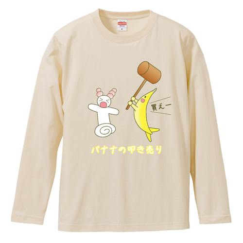 【バナナの叩き売り】Tシャツ ロングスリーブTシャツ