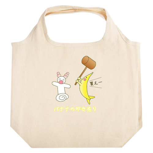 【バナナの叩き売り】たためるマルシェ たためるマルシェ【白プリントあり】