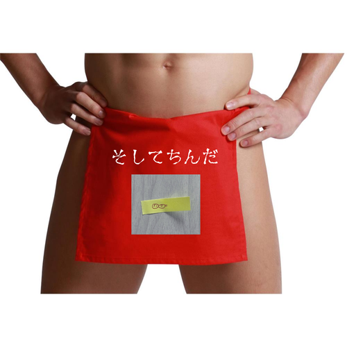 そしてちんだ ふんどし