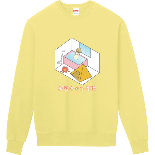 【風呂キャン界隈】スウェット 定番スウェット